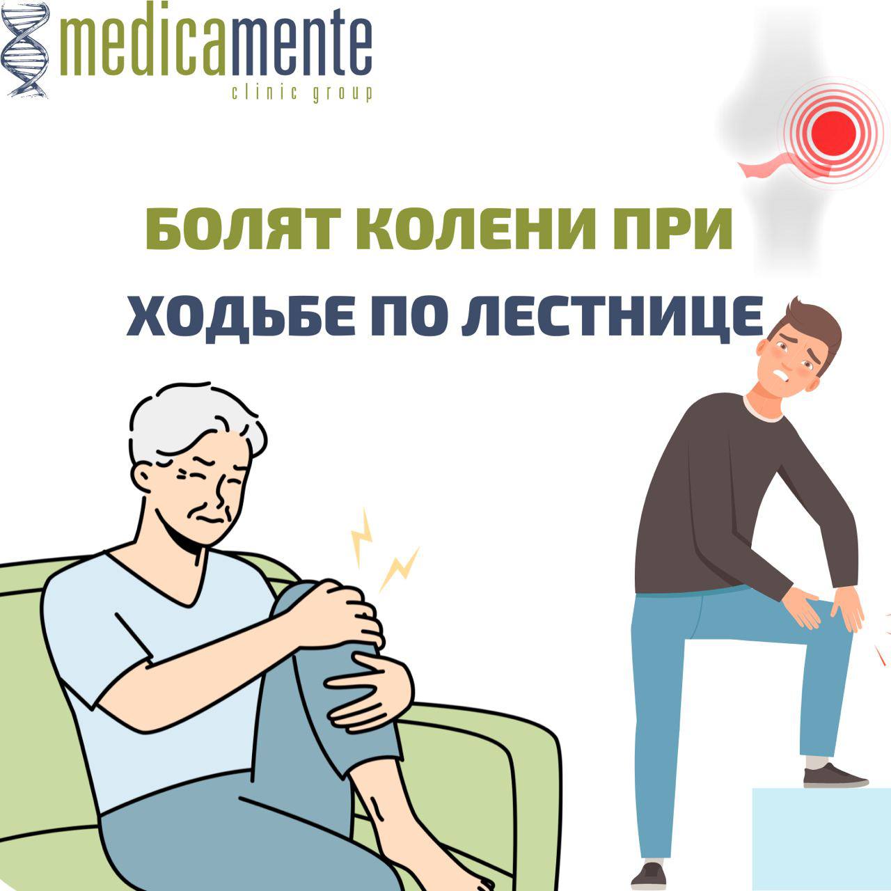 Боль в коленях при ходьбе по лестнцие